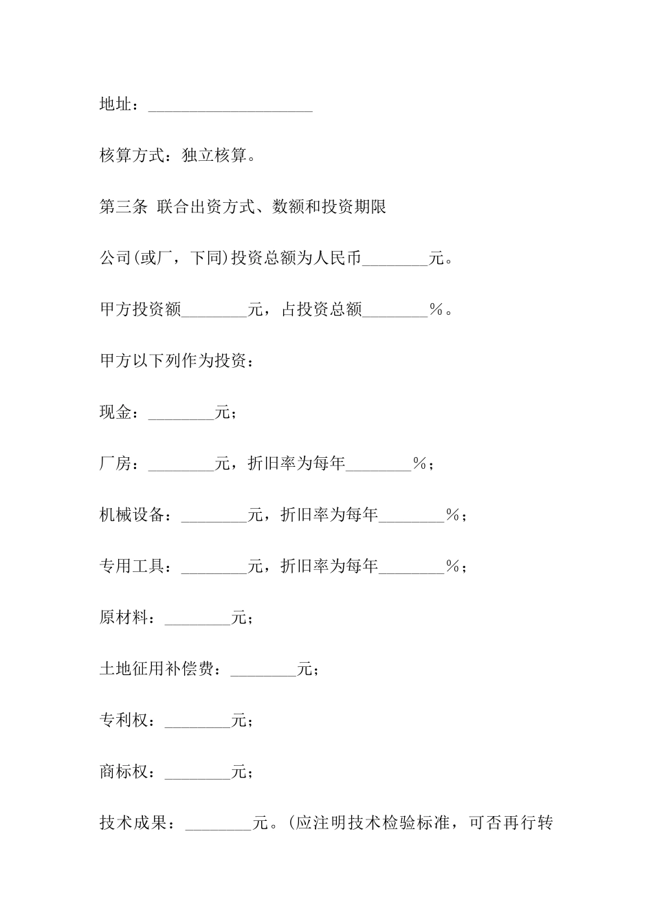 干股入股合作协议范本_第2页