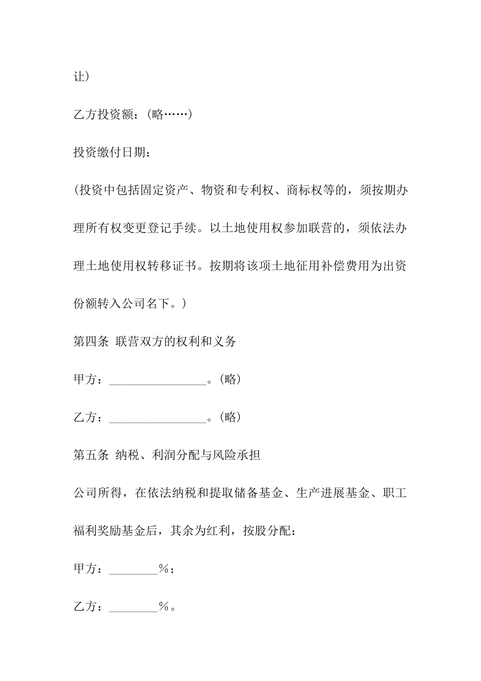 干股入股合作协议范本_第3页