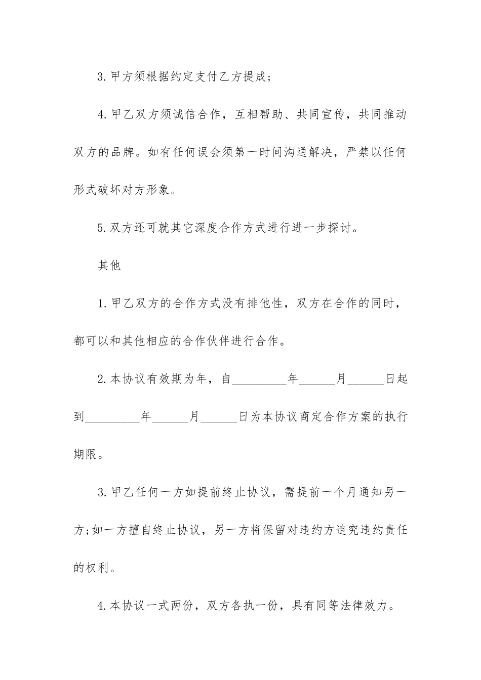 干股协议书范本合同4篇-5‰干股合同协议书范本_第3页