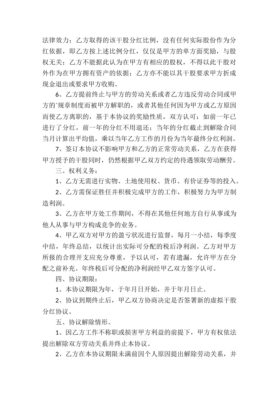 干股分红协议书3篇_第2页