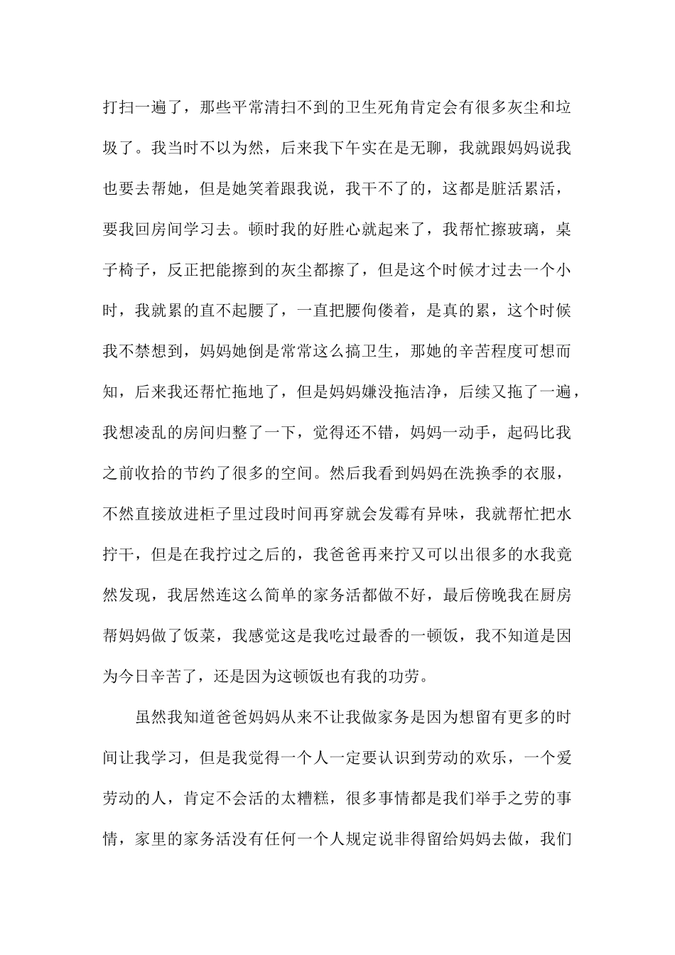 干家务心得体会参考_第2页