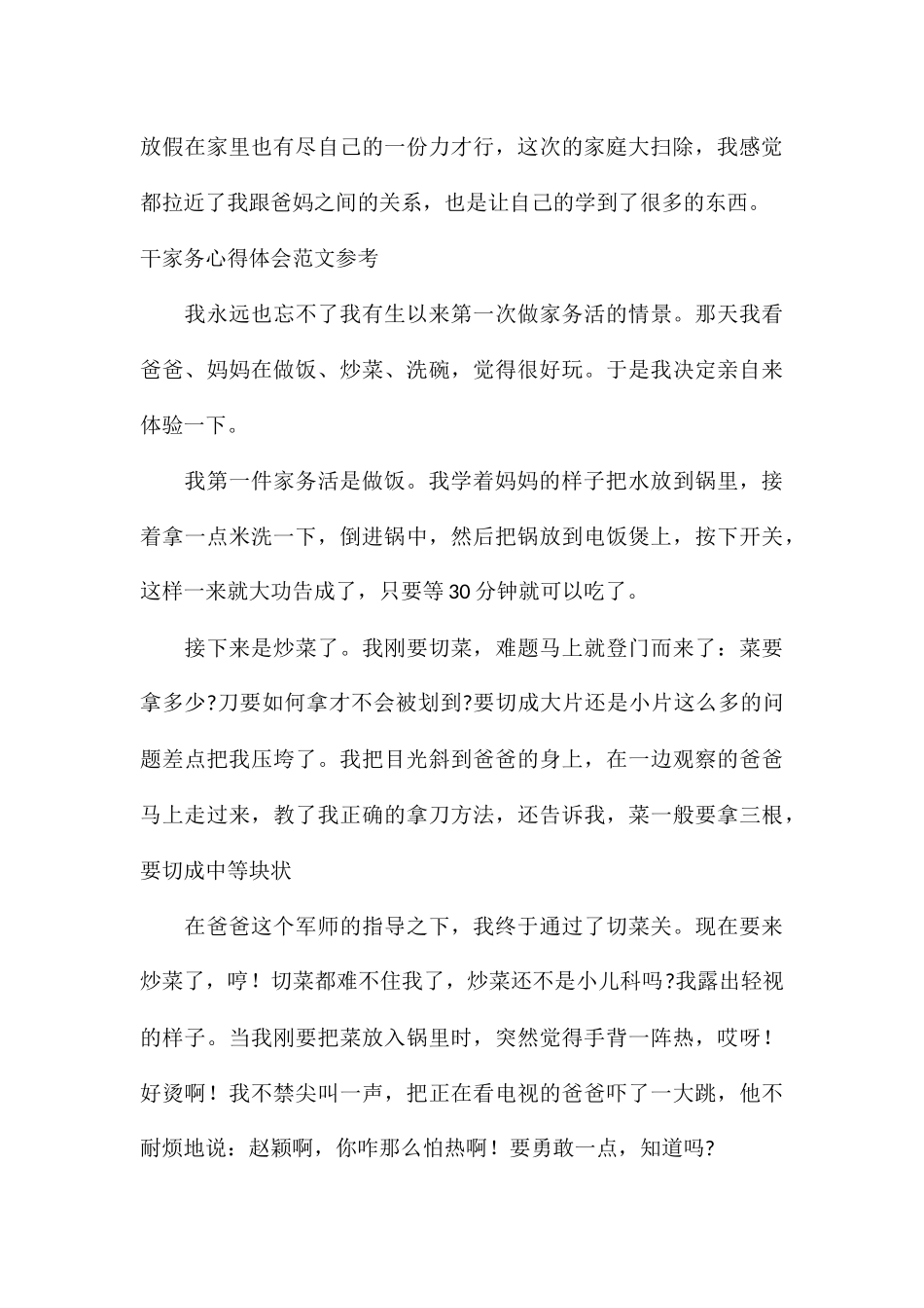 干家务心得体会参考_第3页