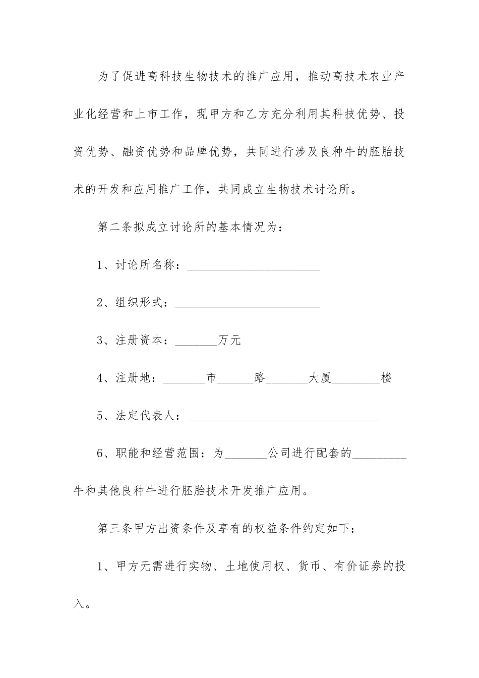 干股入股合作协议书范本-股份入股合作合同范本_第2页
