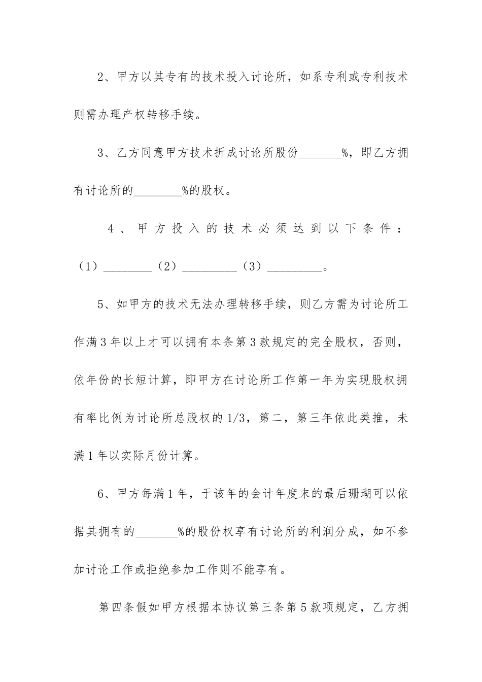 干股入股合作协议书范本-股份入股合作合同范本_第3页