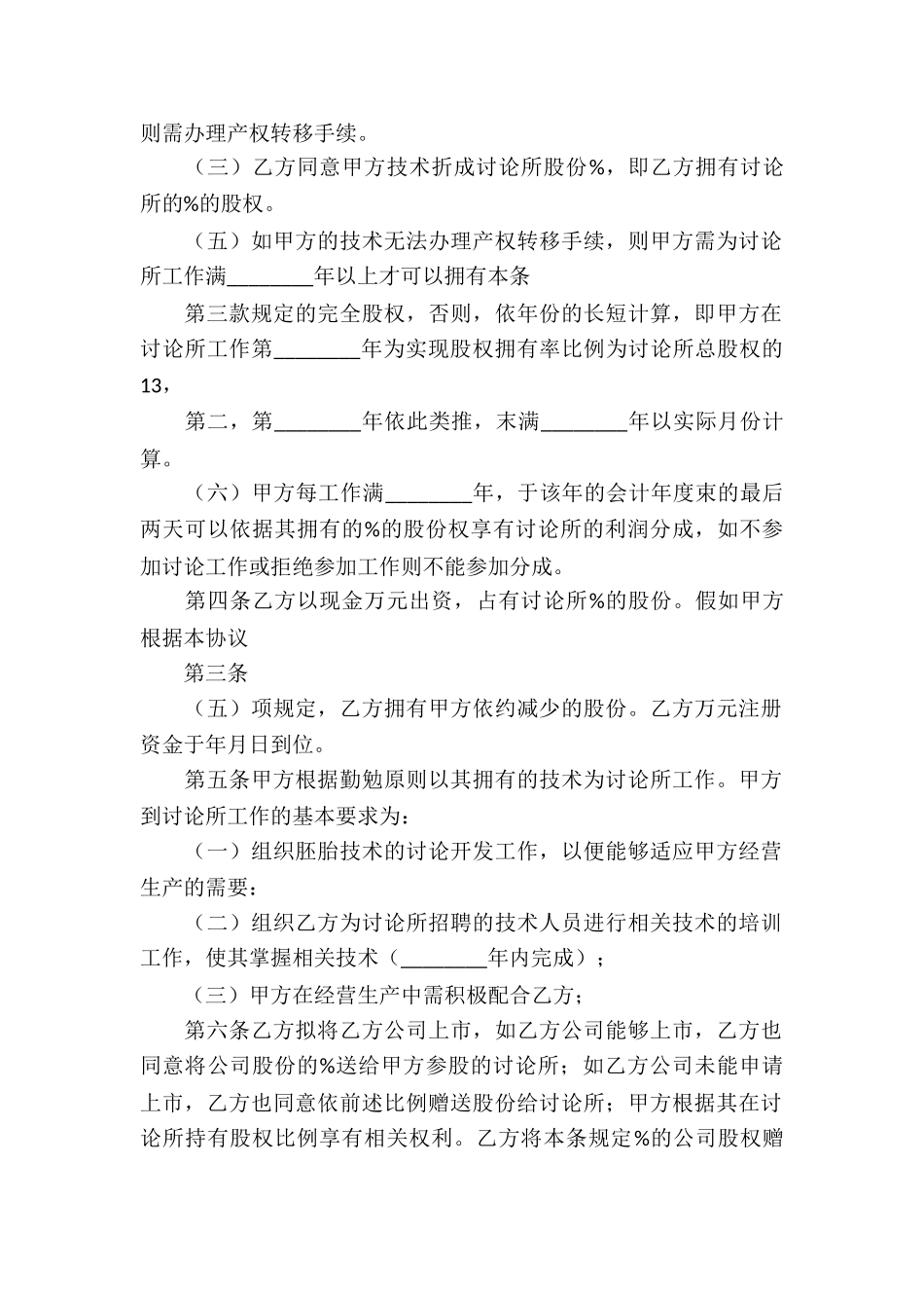 干股协议书锦集6篇_第2页