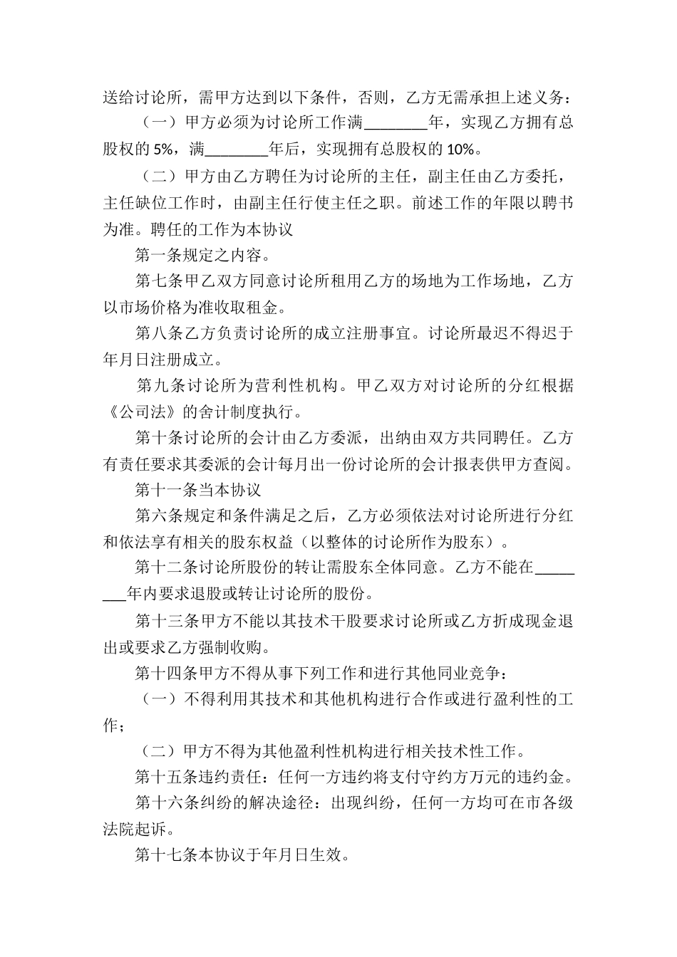 干股协议书锦集6篇_第3页