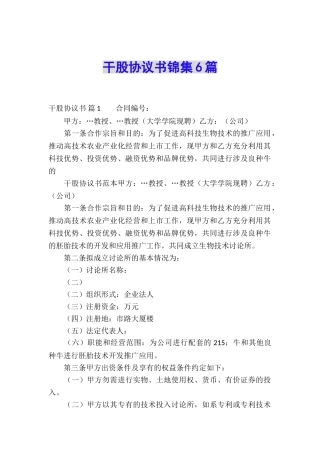 干股协议书锦集6篇