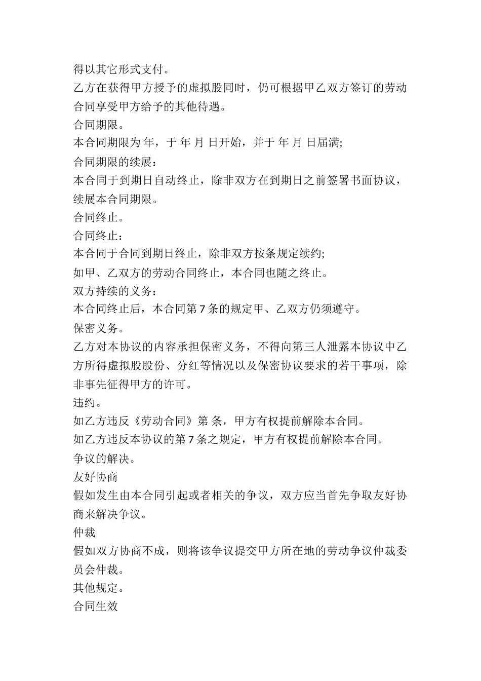 干股协议模板-_第2页