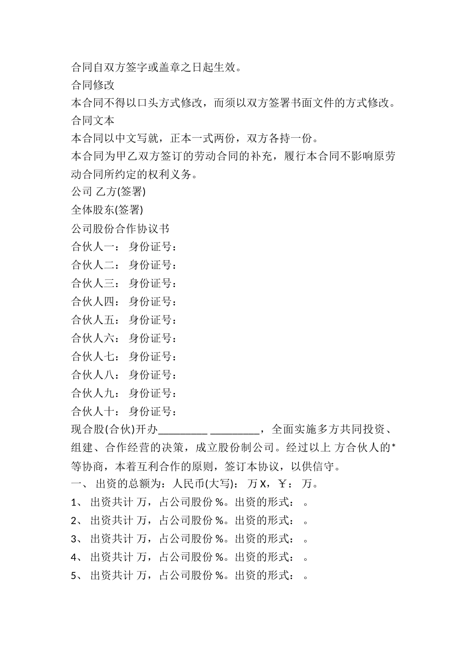 干股协议模板-_第3页