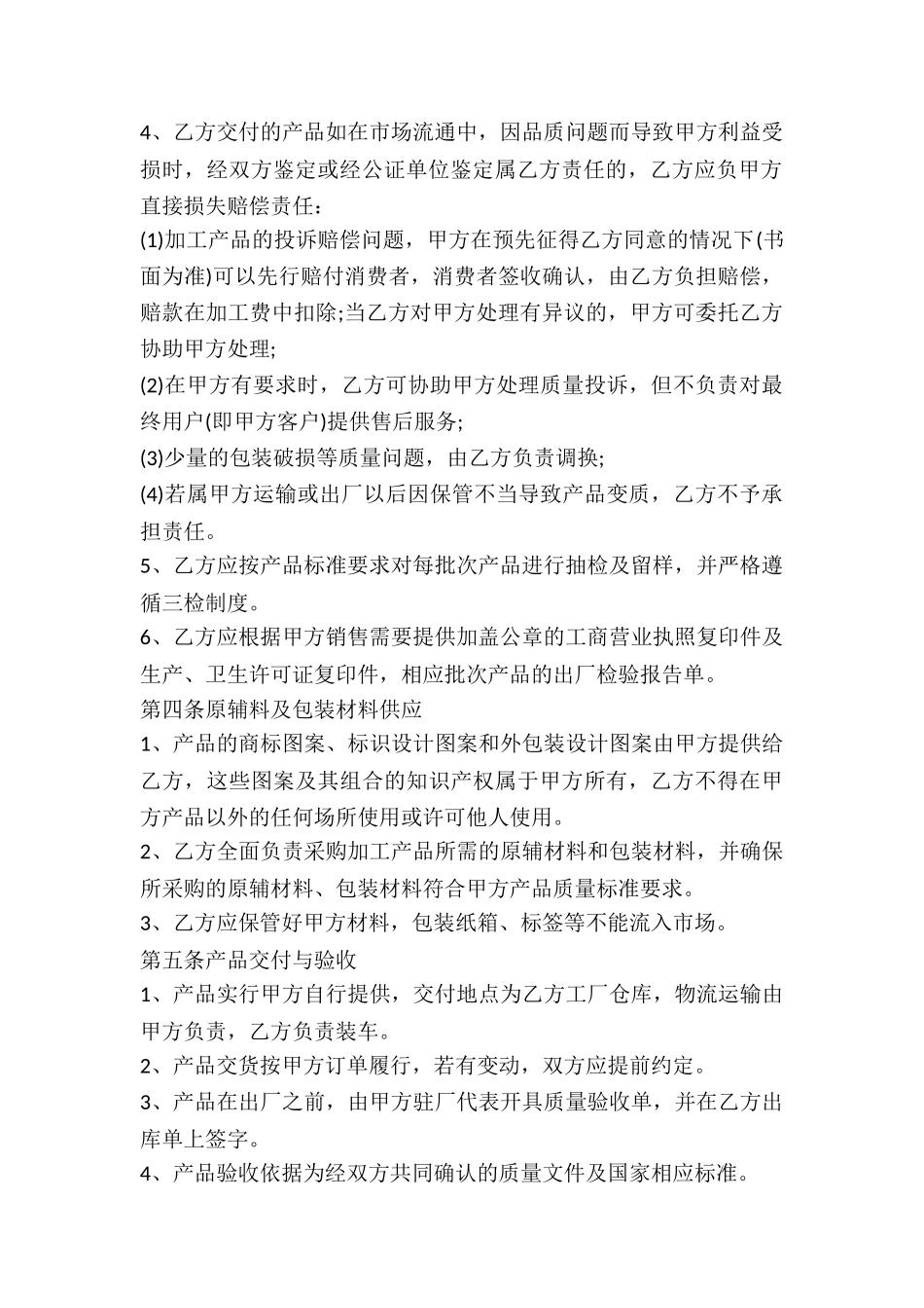 干芝麻叶食品加工协议-_第2页