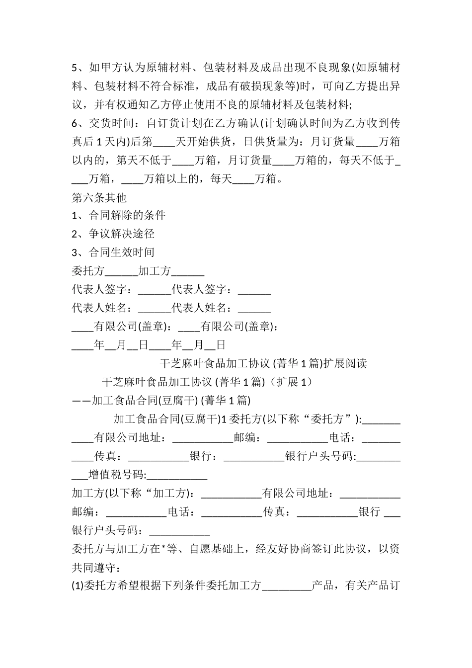 干芝麻叶食品加工协议-_第3页