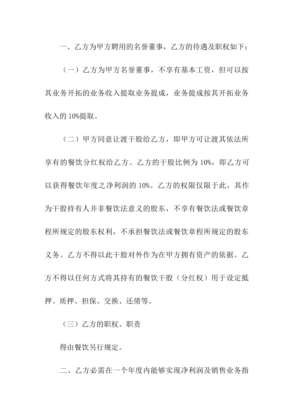 干股合作协议书七篇_第2页