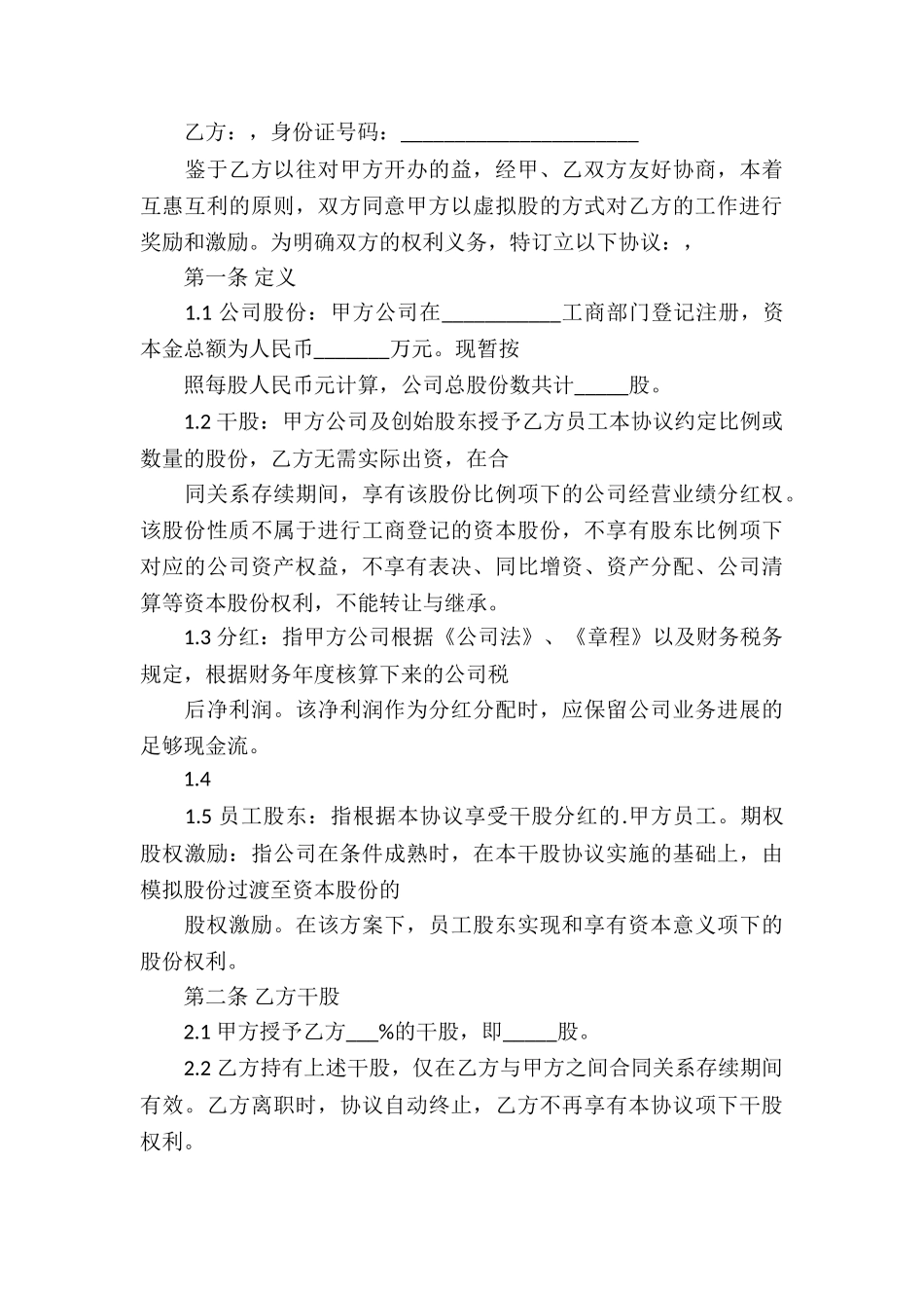 干股合作协议书汇总7篇_第3页