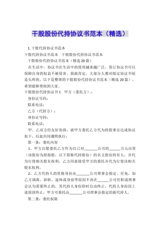 干股股份代持协议书范本