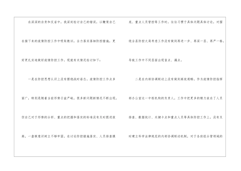 干部2024年疫情防控不严工作检讨书_第2页