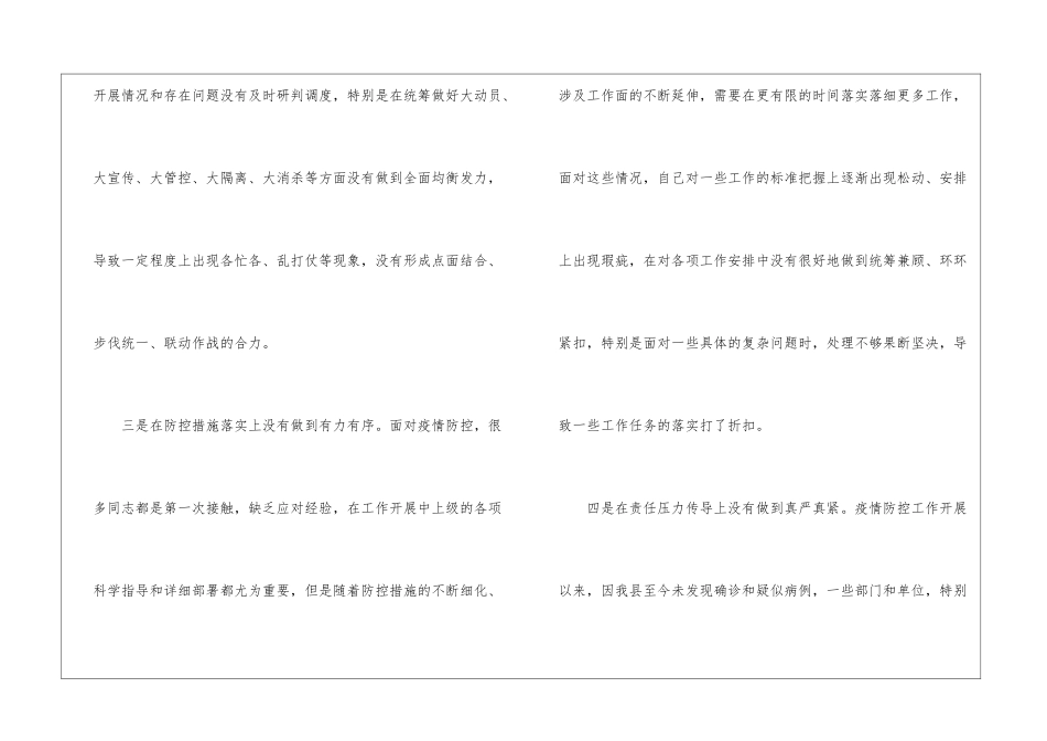 干部2024年疫情防控不严工作检讨书_第3页