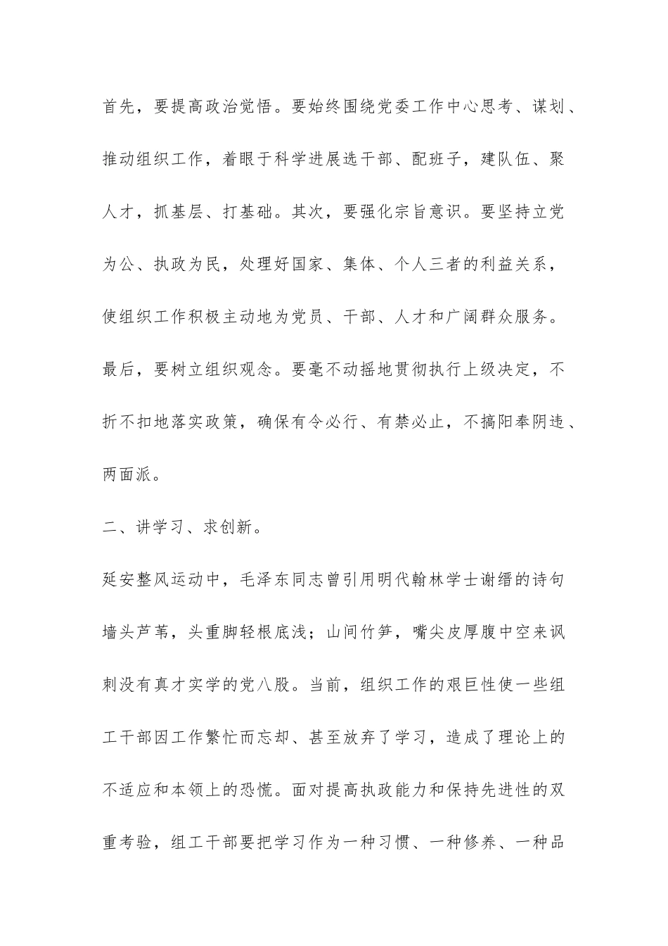 干部三讲三提升活动总结_第2页