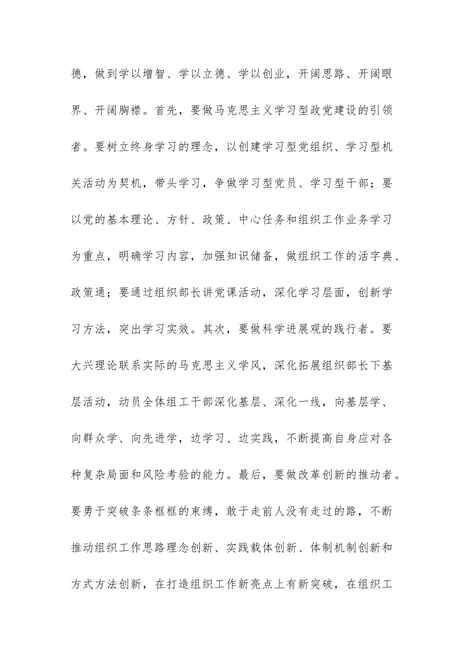 干部三讲三提升活动总结_第3页