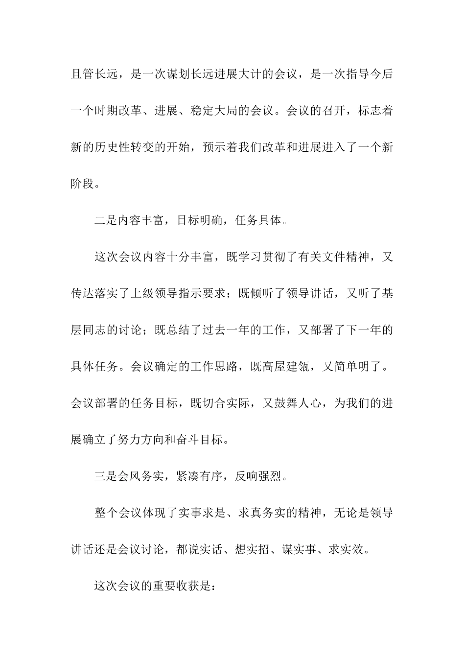 干部万能会议总结领导致辞_第2页