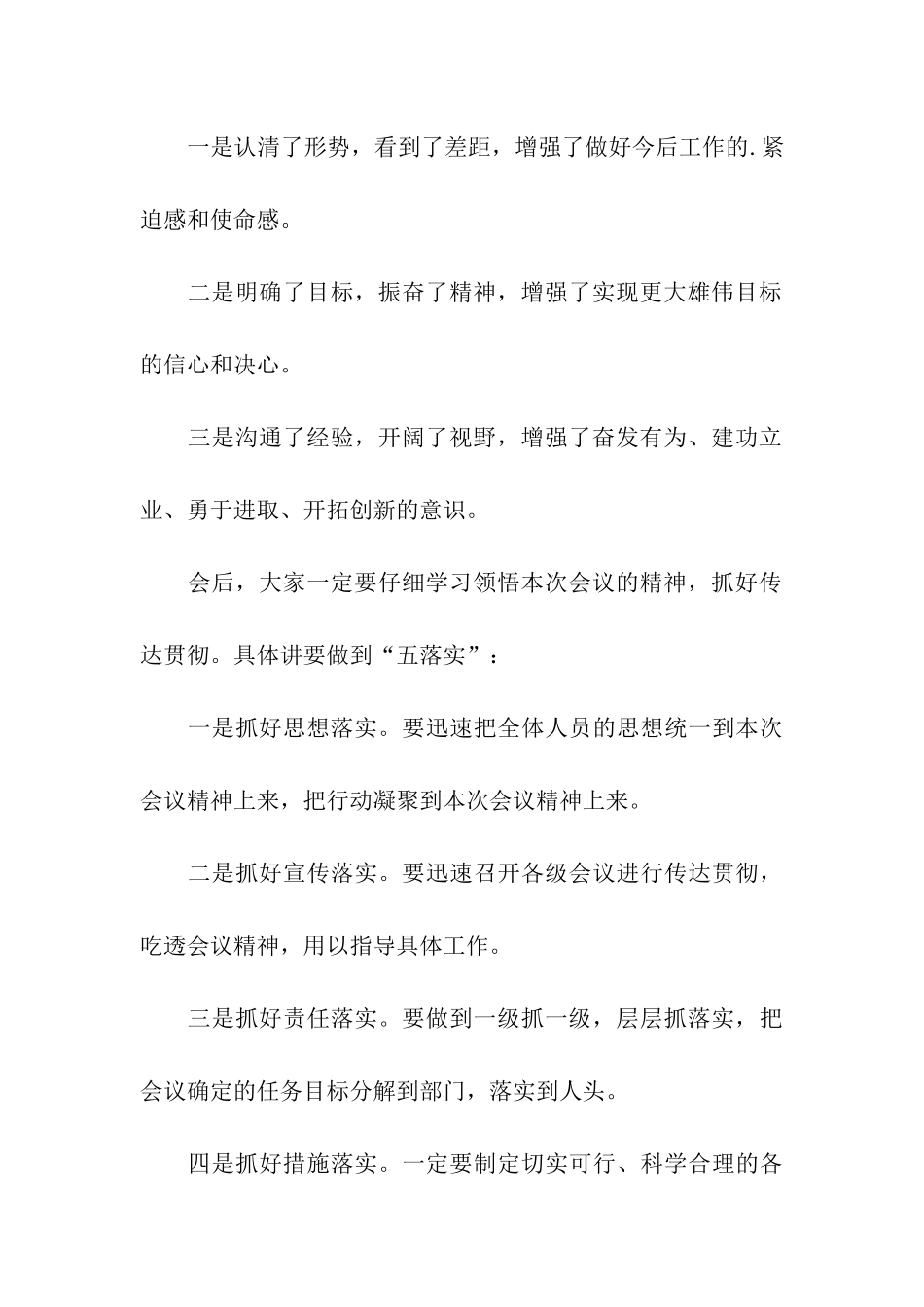 干部万能会议总结领导致辞_第3页