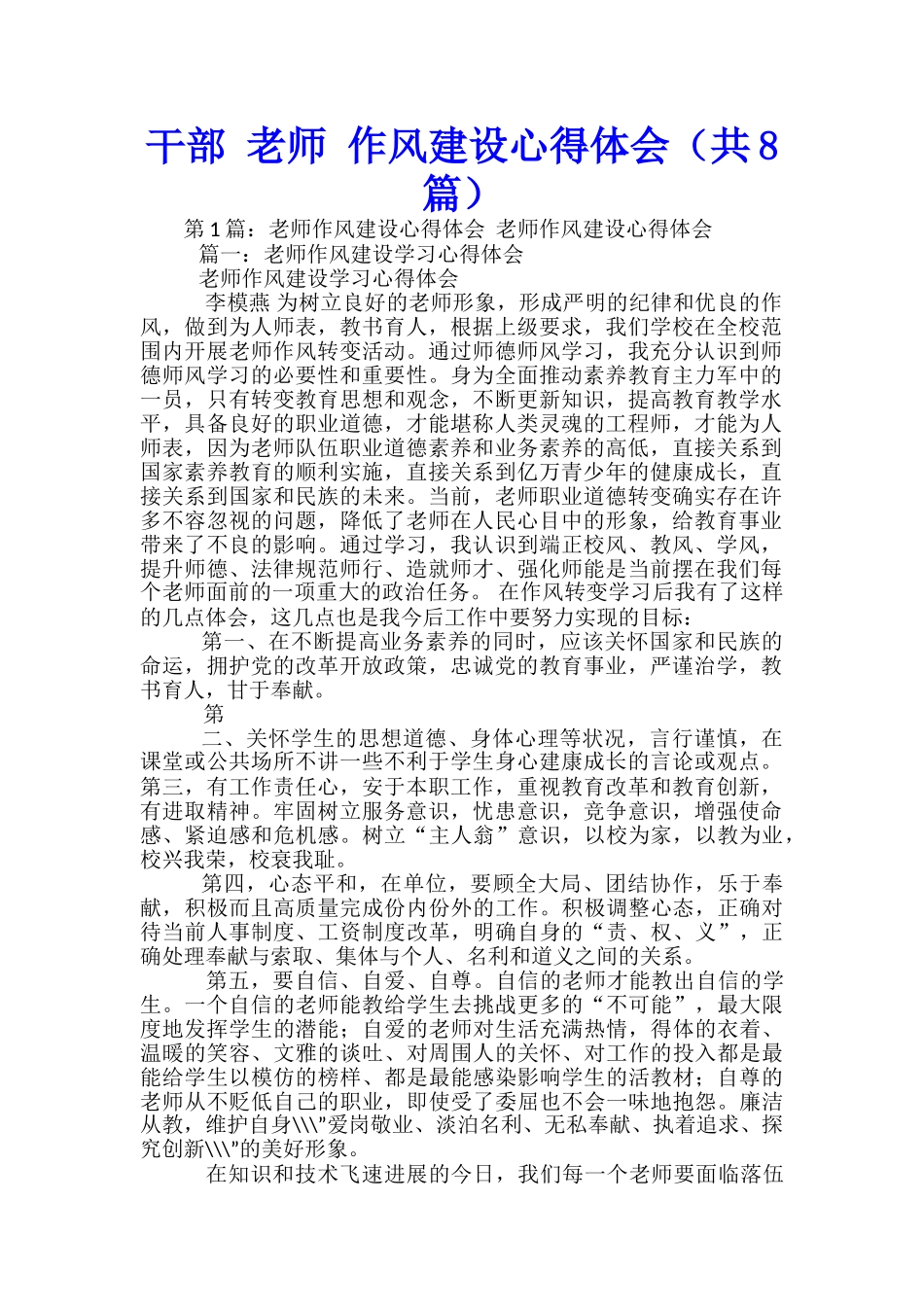 干部-教师-作风建设心得体会-_第1页