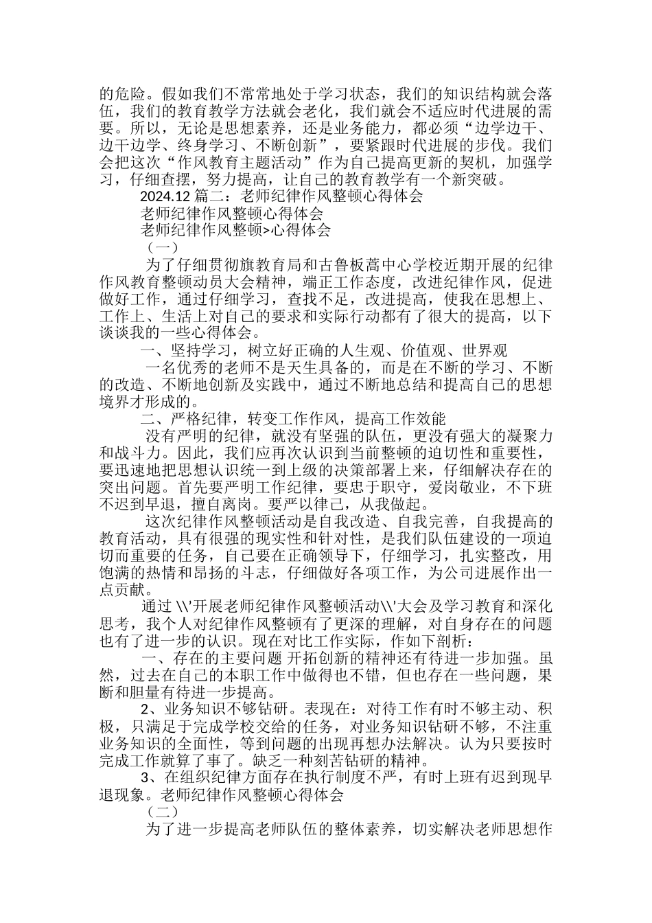 干部-教师-作风建设心得体会-_第2页