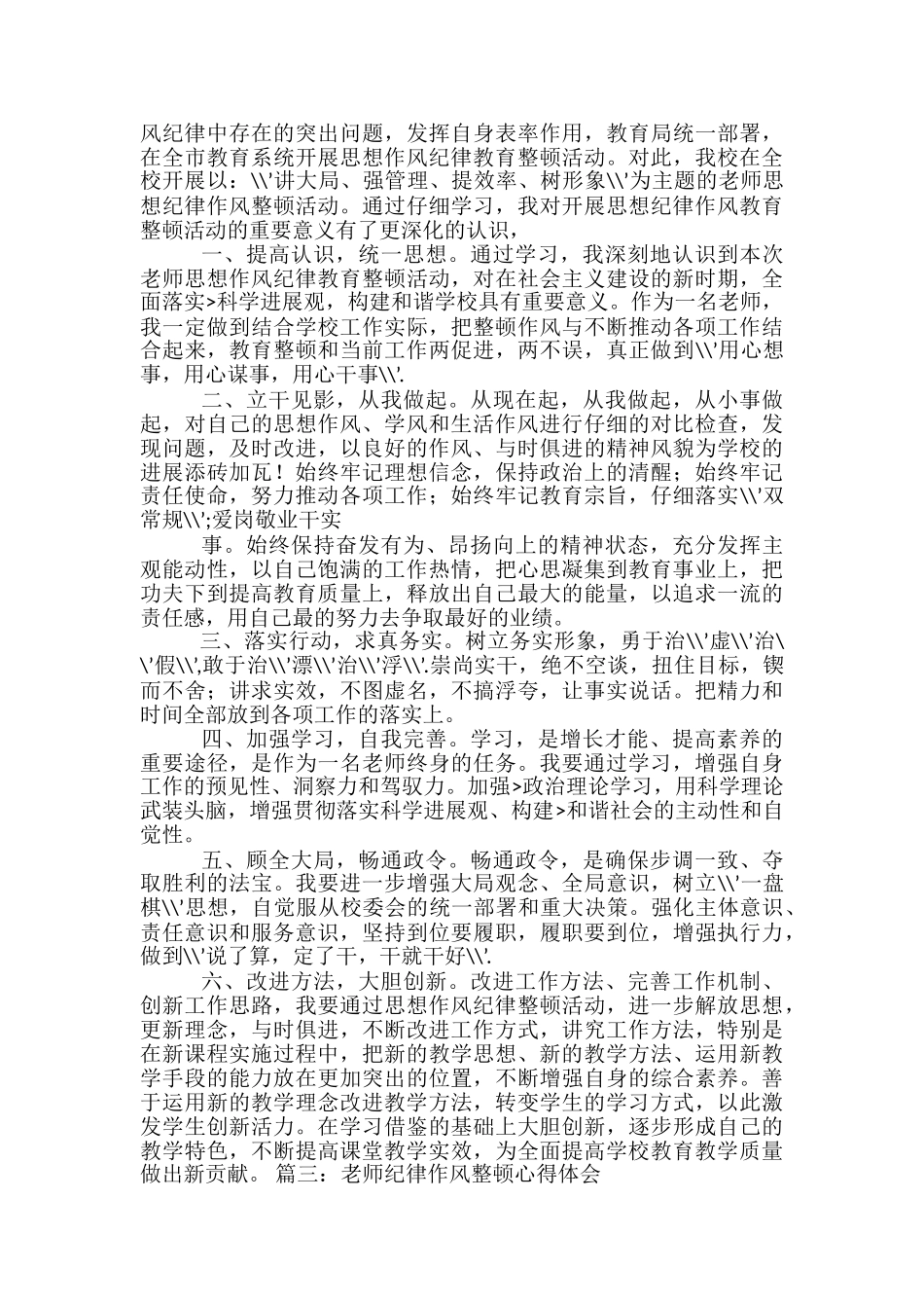 干部-教师-作风建设心得体会-_第3页