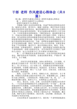 干部-教师-作风建设心得体会-