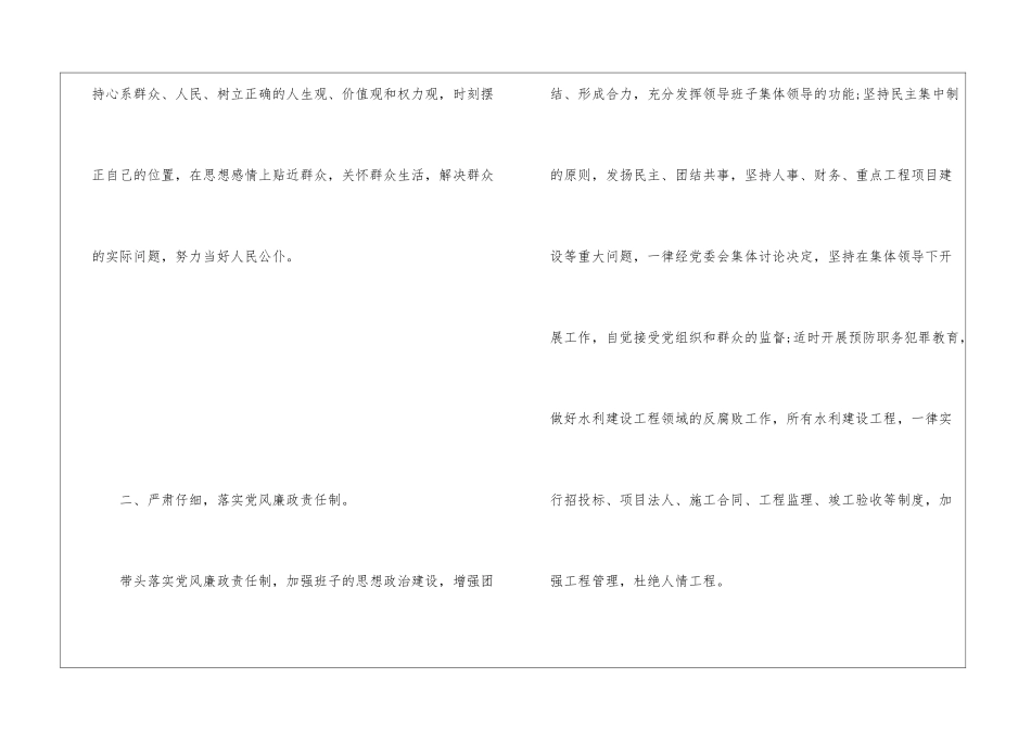 干部任前谈话表态发言_第2页