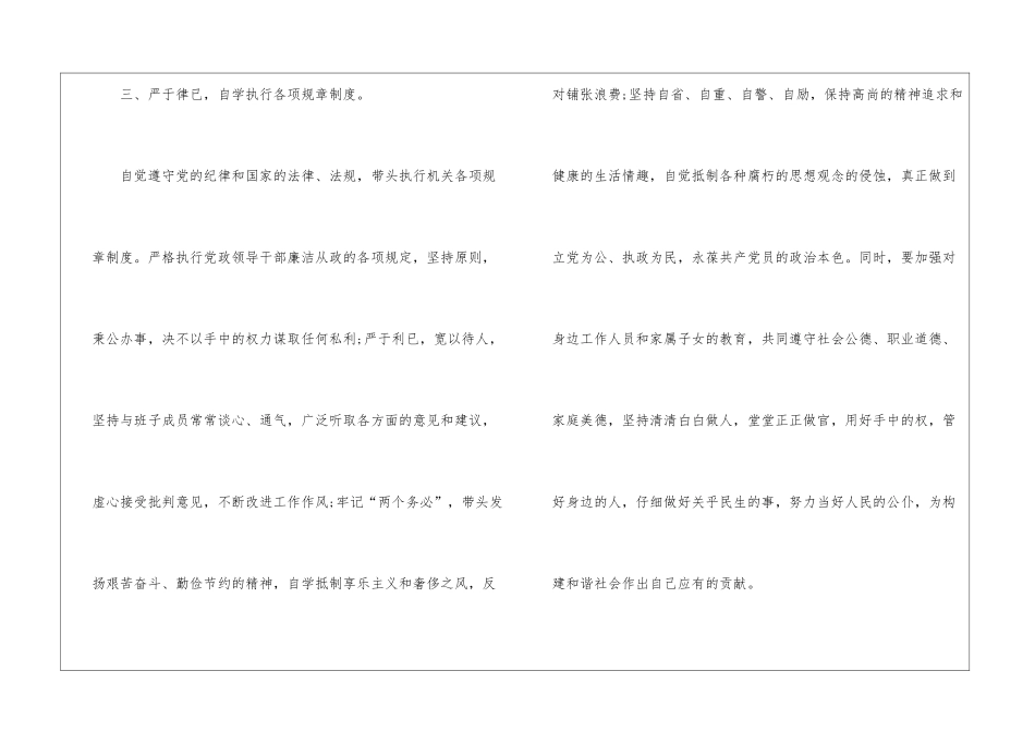 干部任前谈话表态发言_第3页