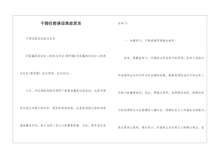 干部任前谈话表态发言