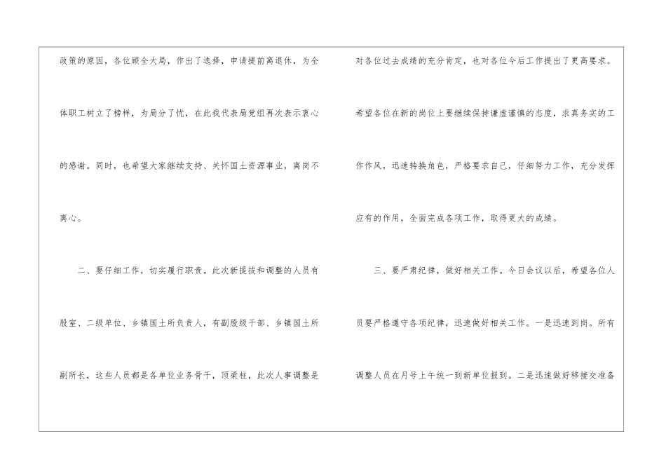 干部人事调整讲话_第2页