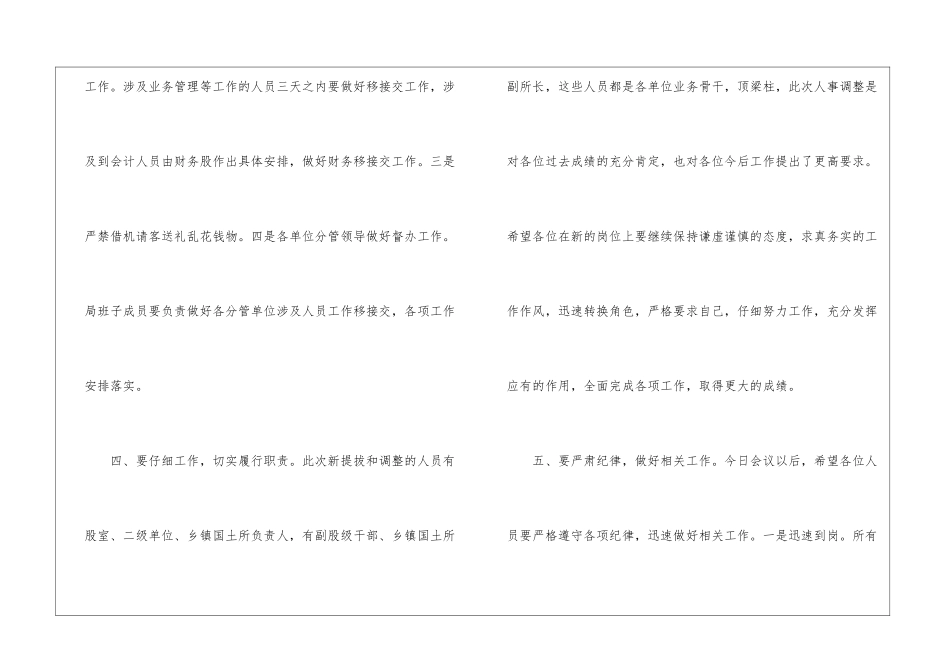干部人事调整讲话_第3页