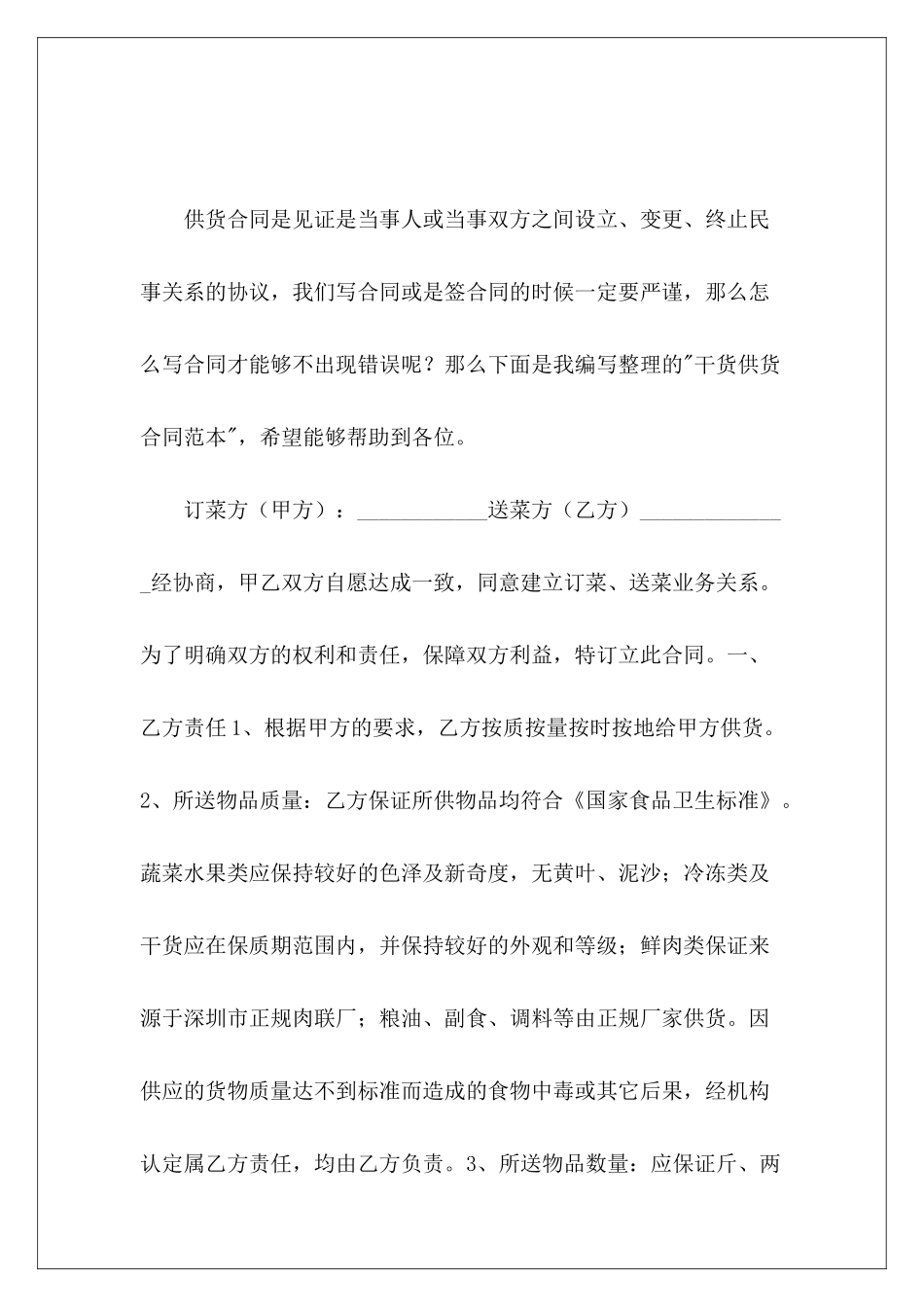 干货供货海鲜干货的购销合同干货购销合同_第2页