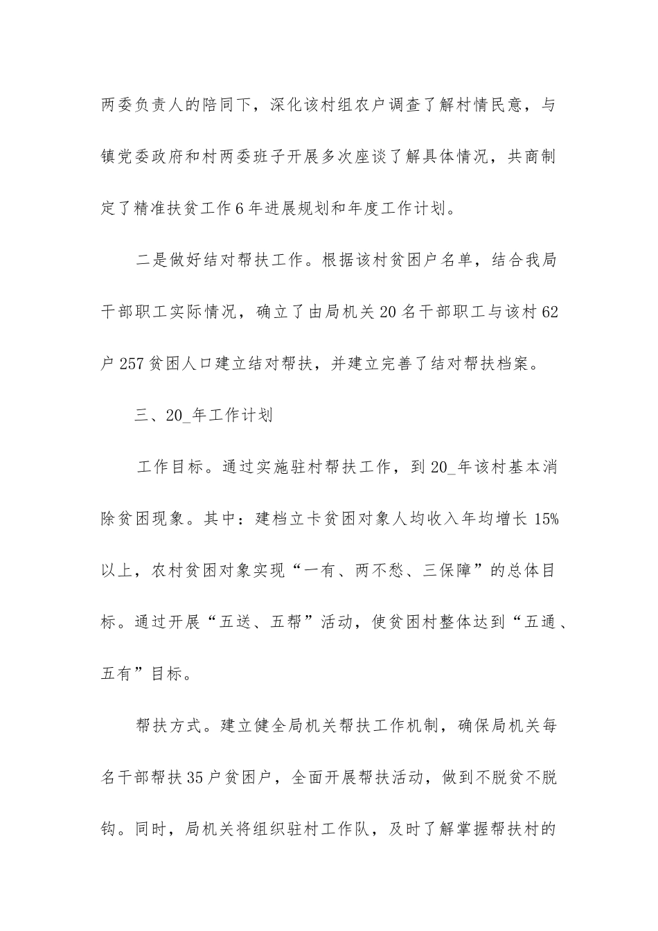 干部个人帮扶工作总结_第2页