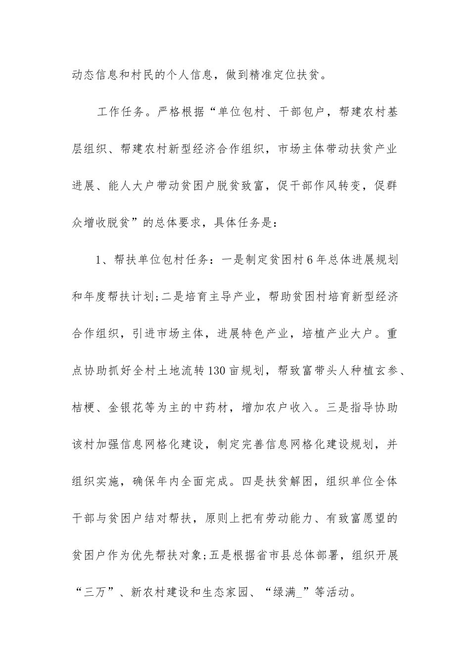 干部个人帮扶工作总结_第3页