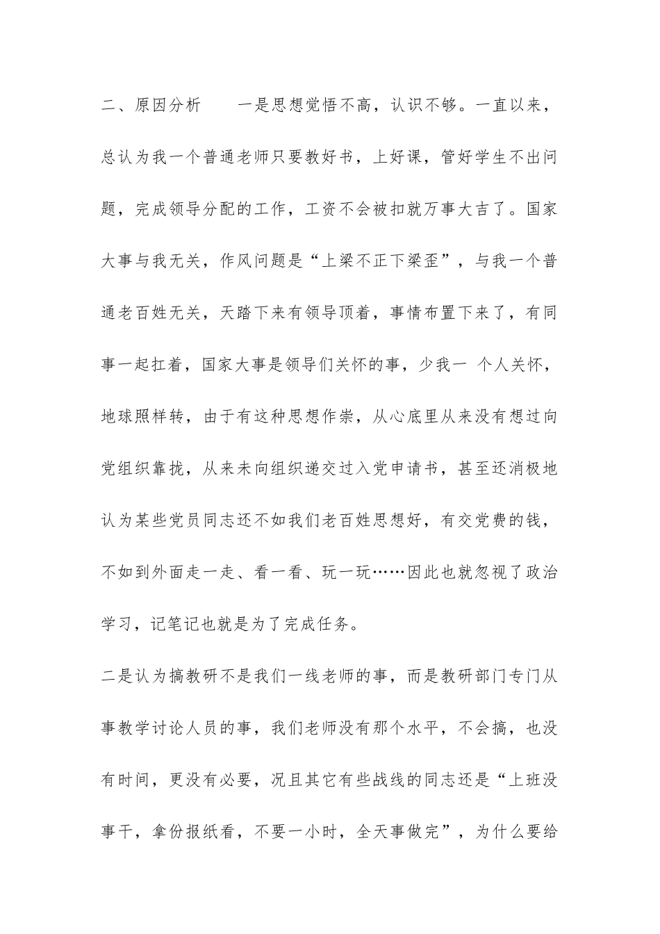 干部作风自查报告-党建党委-_第2页