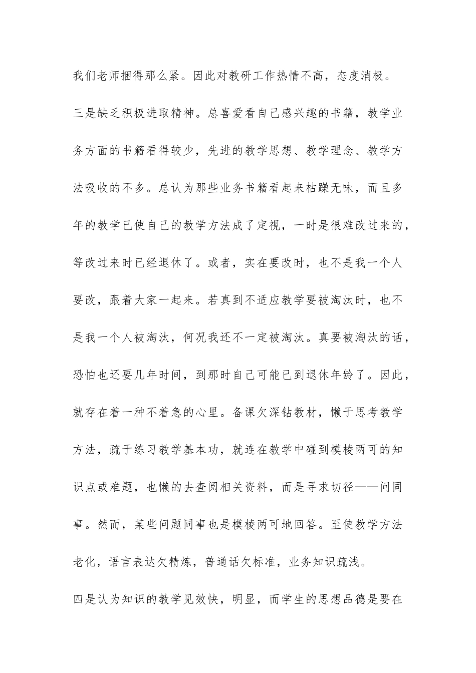 干部作风自查报告-党建党委-_第3页