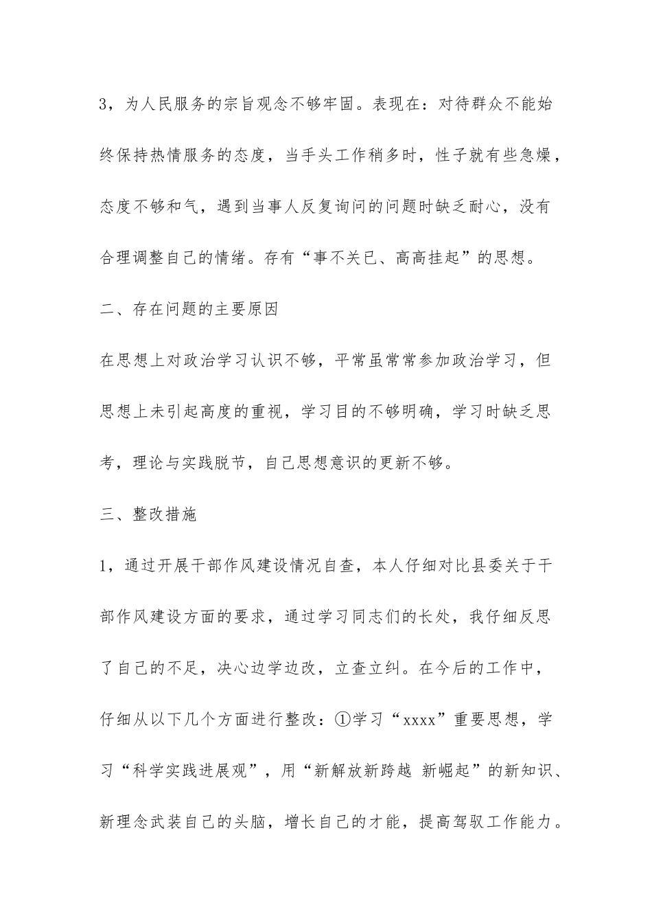 干部作风建设自查自纠报告-_第2页