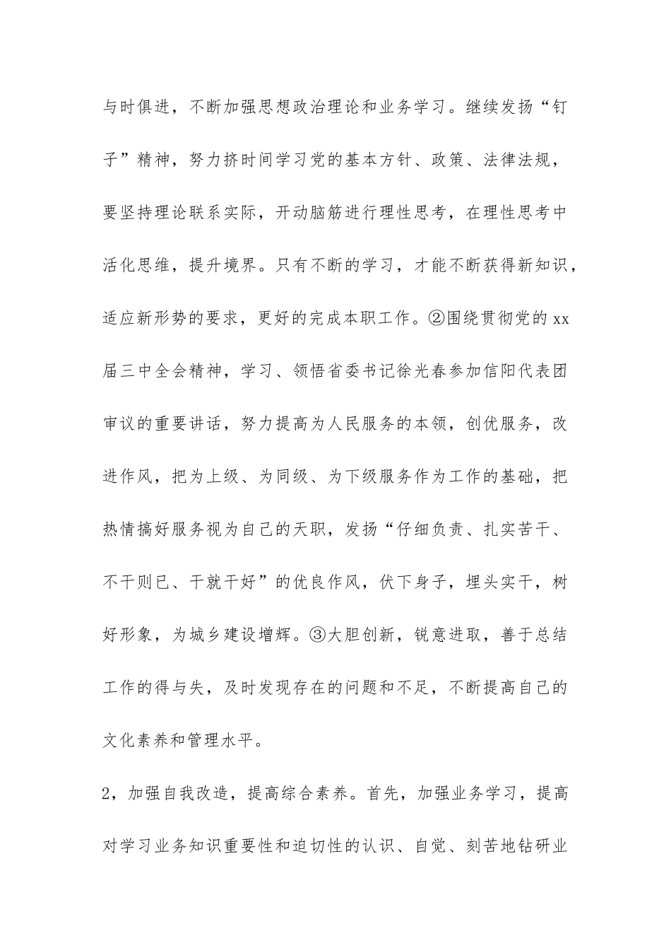 干部作风建设自查自纠报告-_第3页