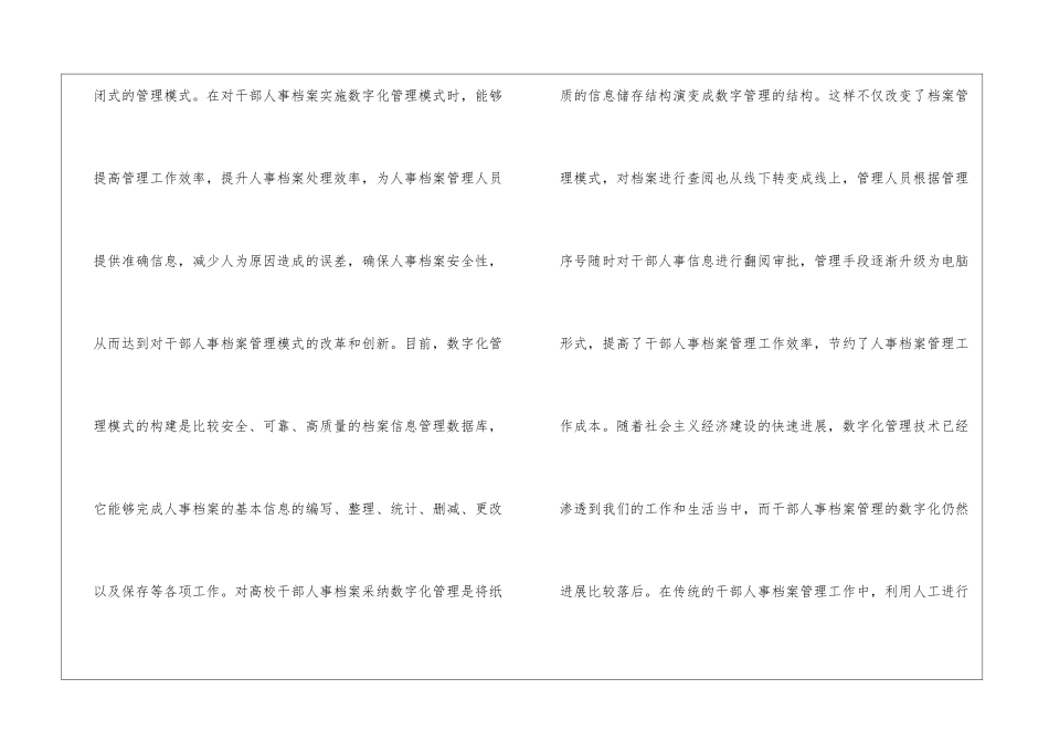 干部人事档案数字化管理建设对策_第3页