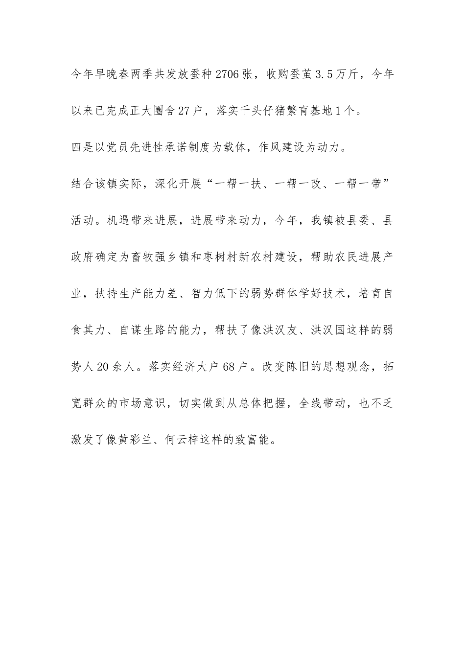 干部作风建设调研报告-_第3页