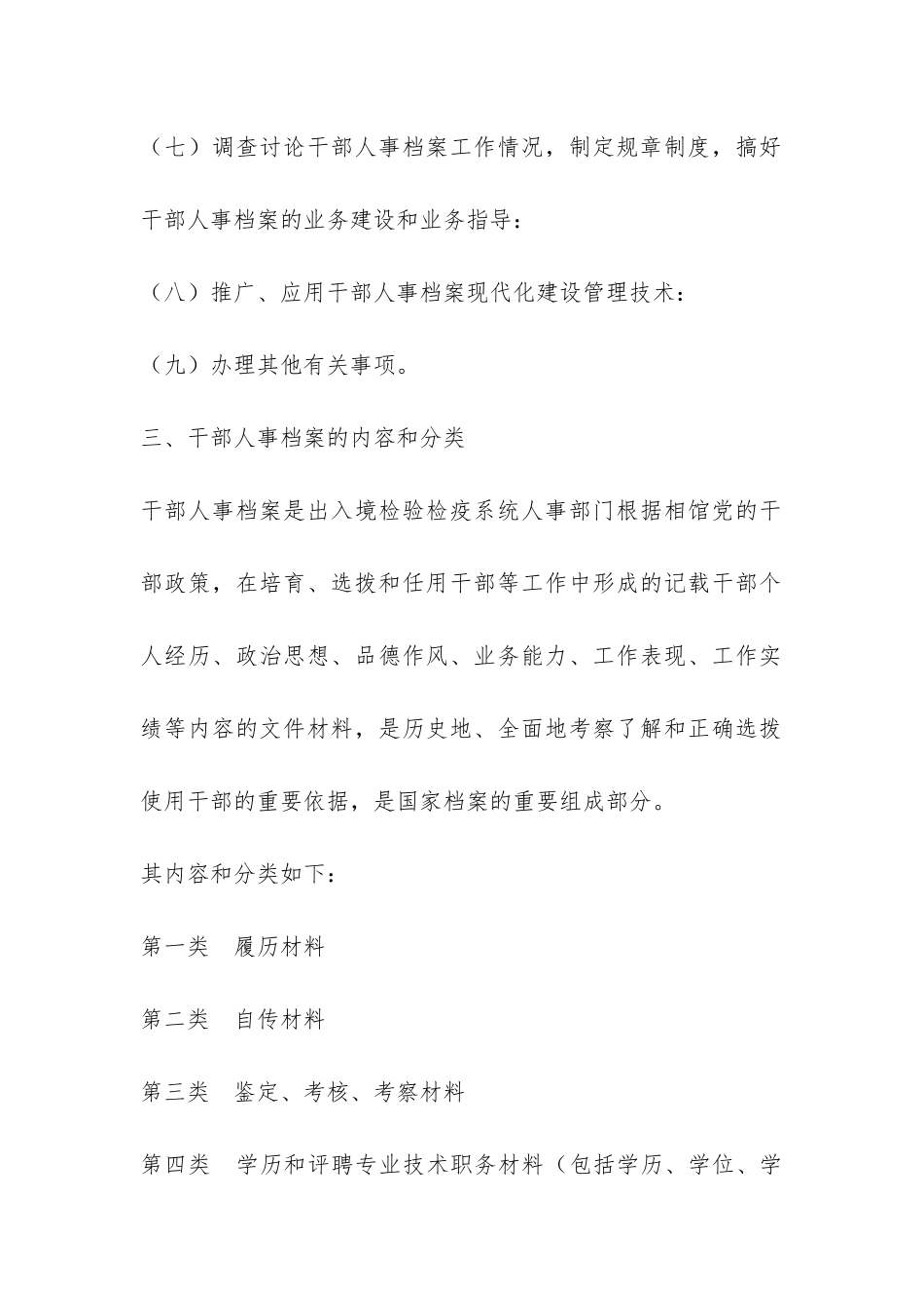 干部人事档案管理办法-_第2页