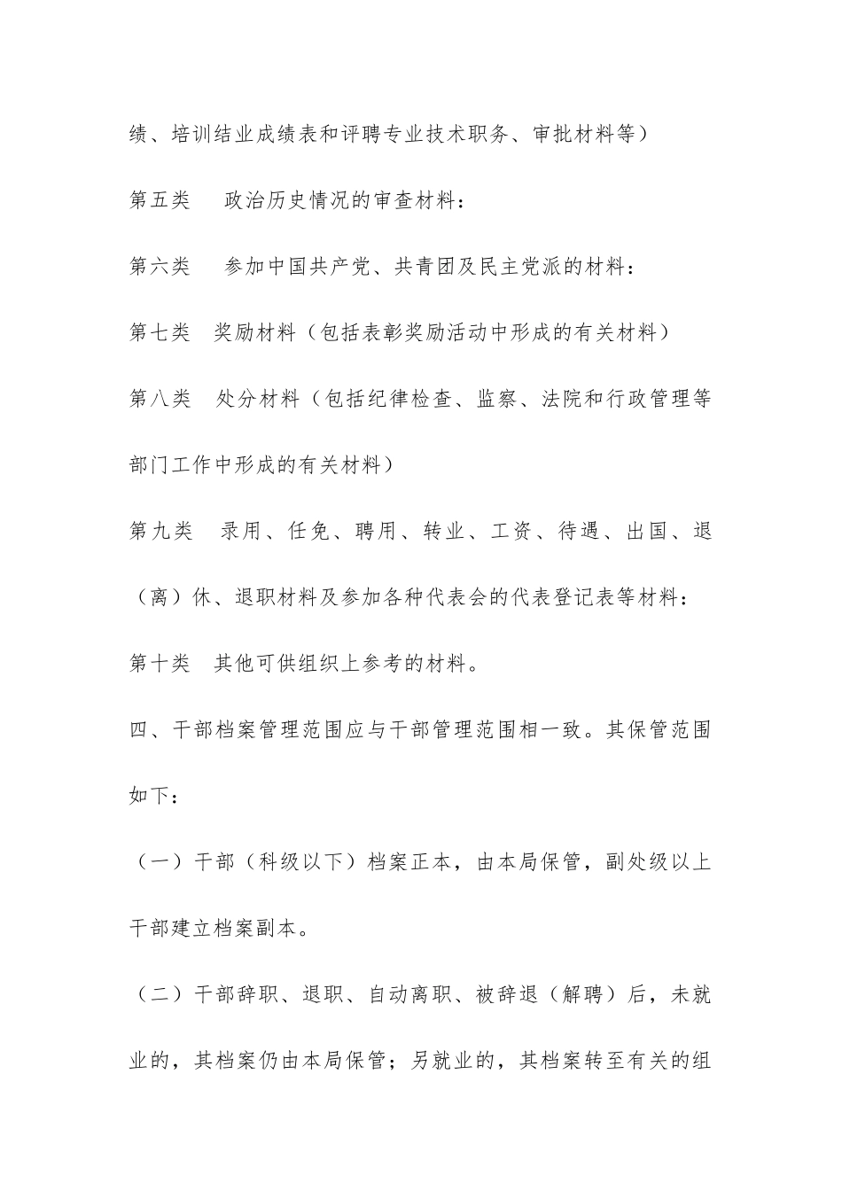 干部人事档案管理办法-_第3页