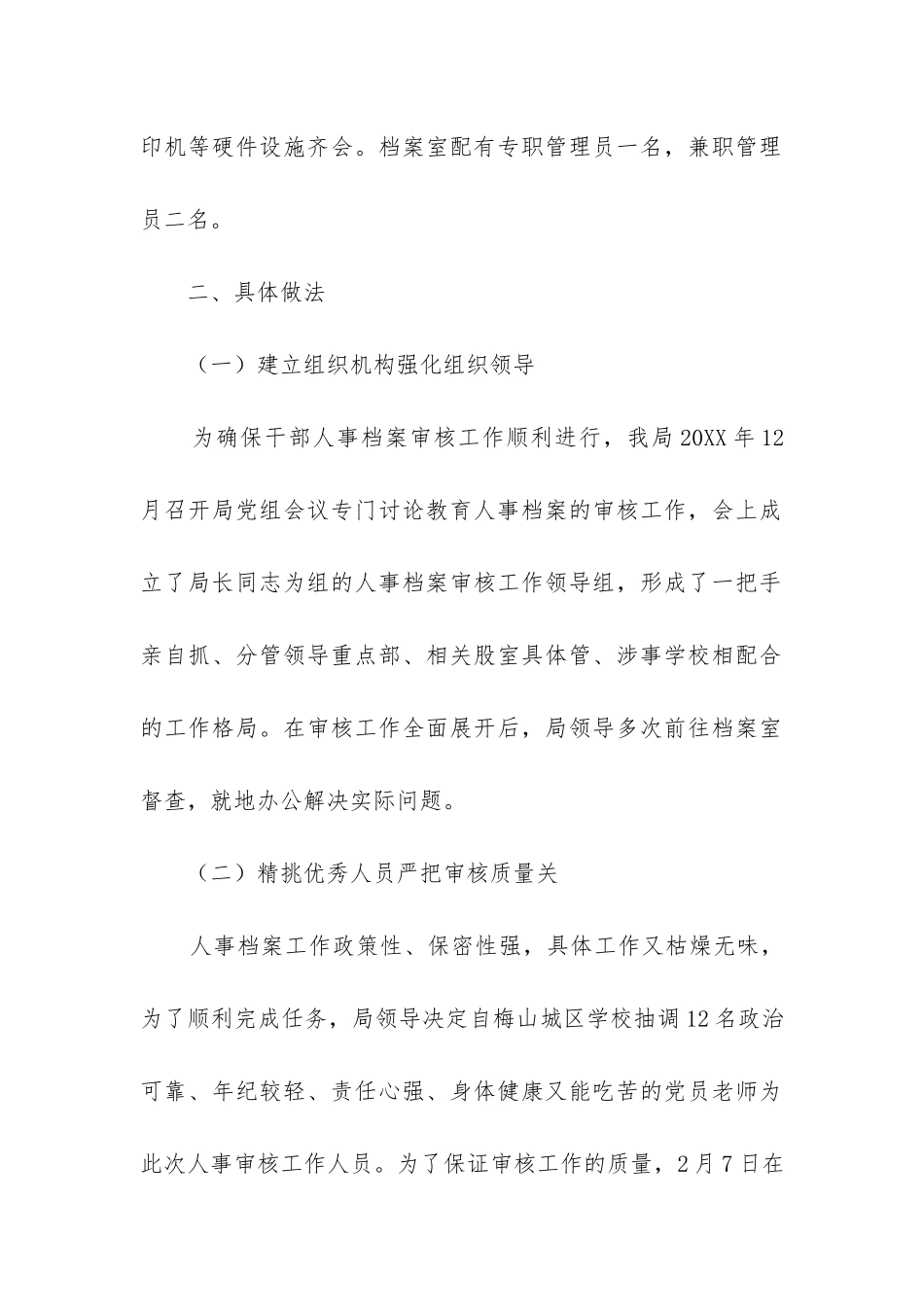 干部人事档案自查报告_第2页