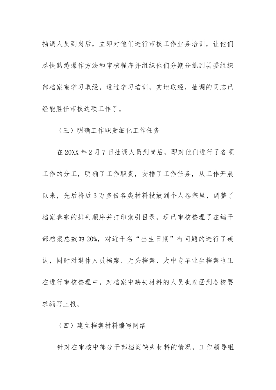 干部人事档案自查报告_第3页