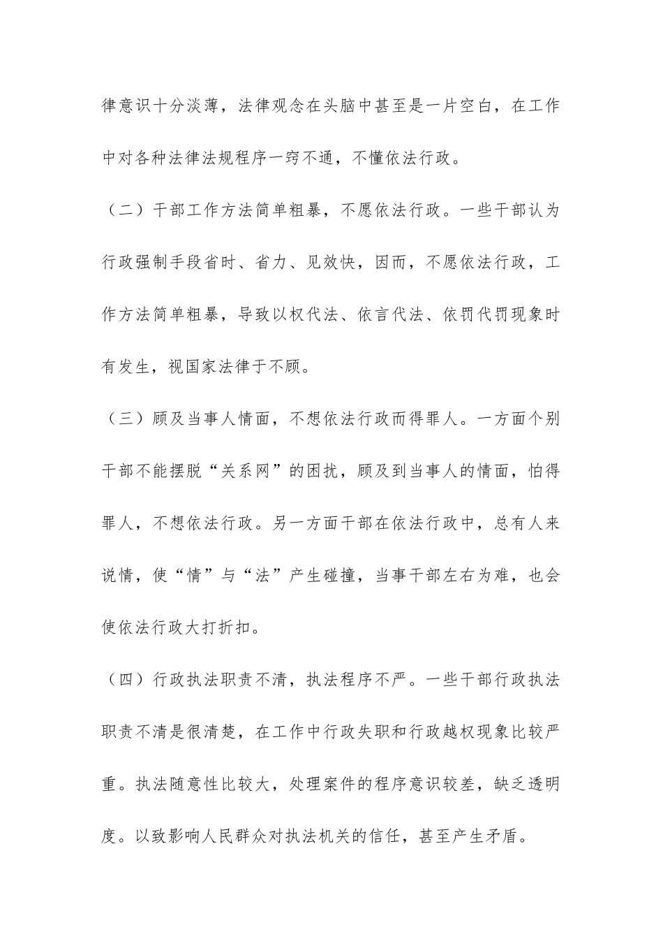 干部依法行政能力调研报告-_第2页