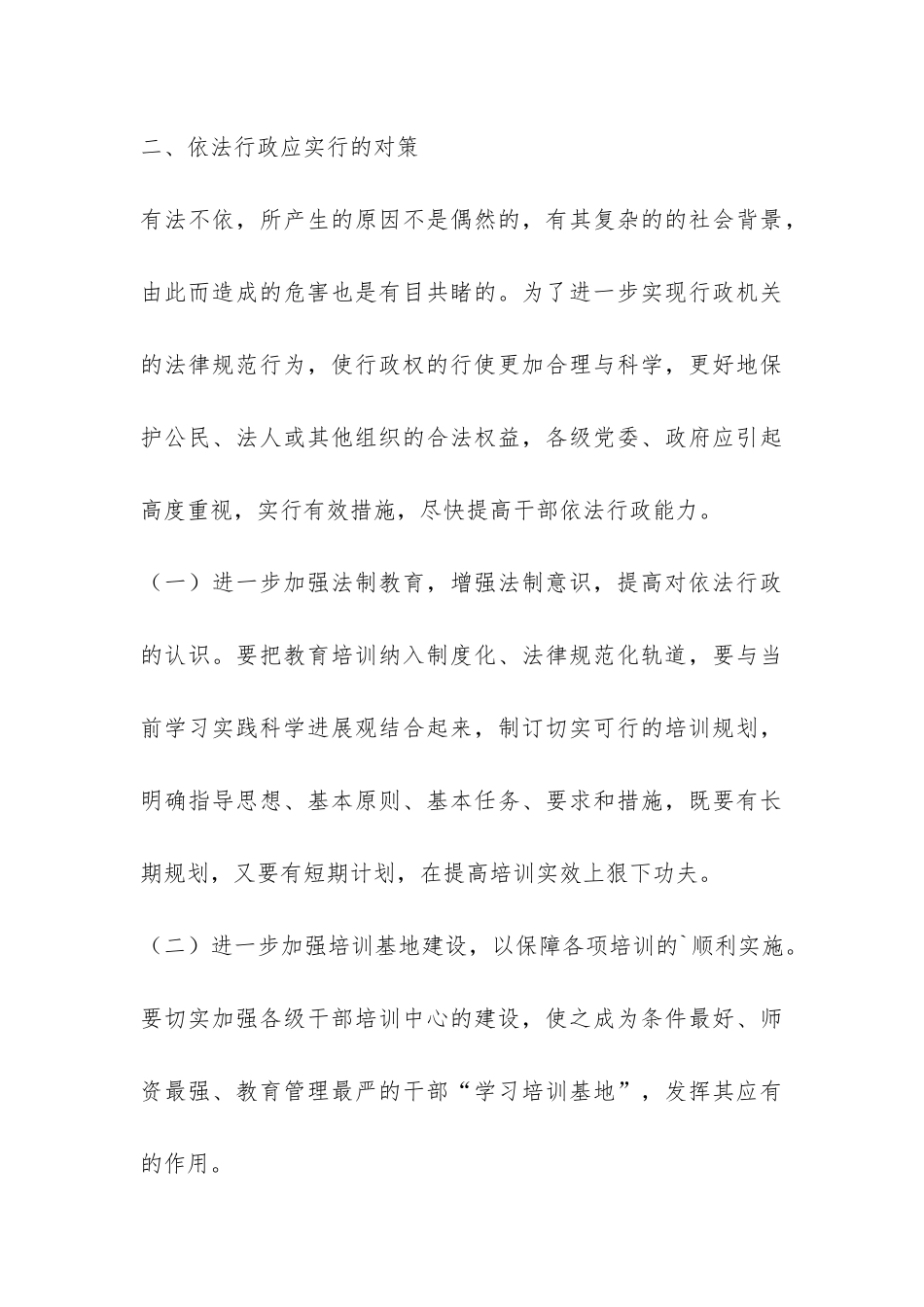 干部依法行政能力调研报告-_第3页