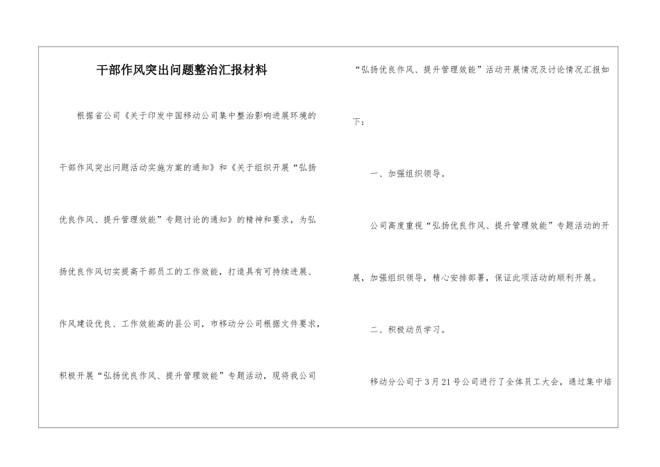 干部作风突出问题整治汇报材料_第1页