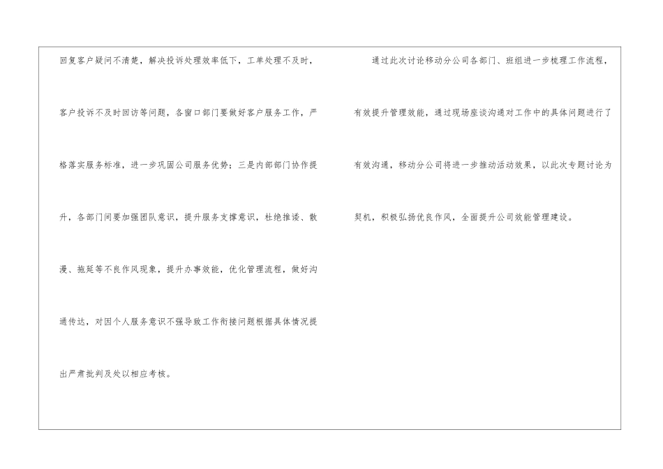 干部作风突出问题整治汇报材料_第3页